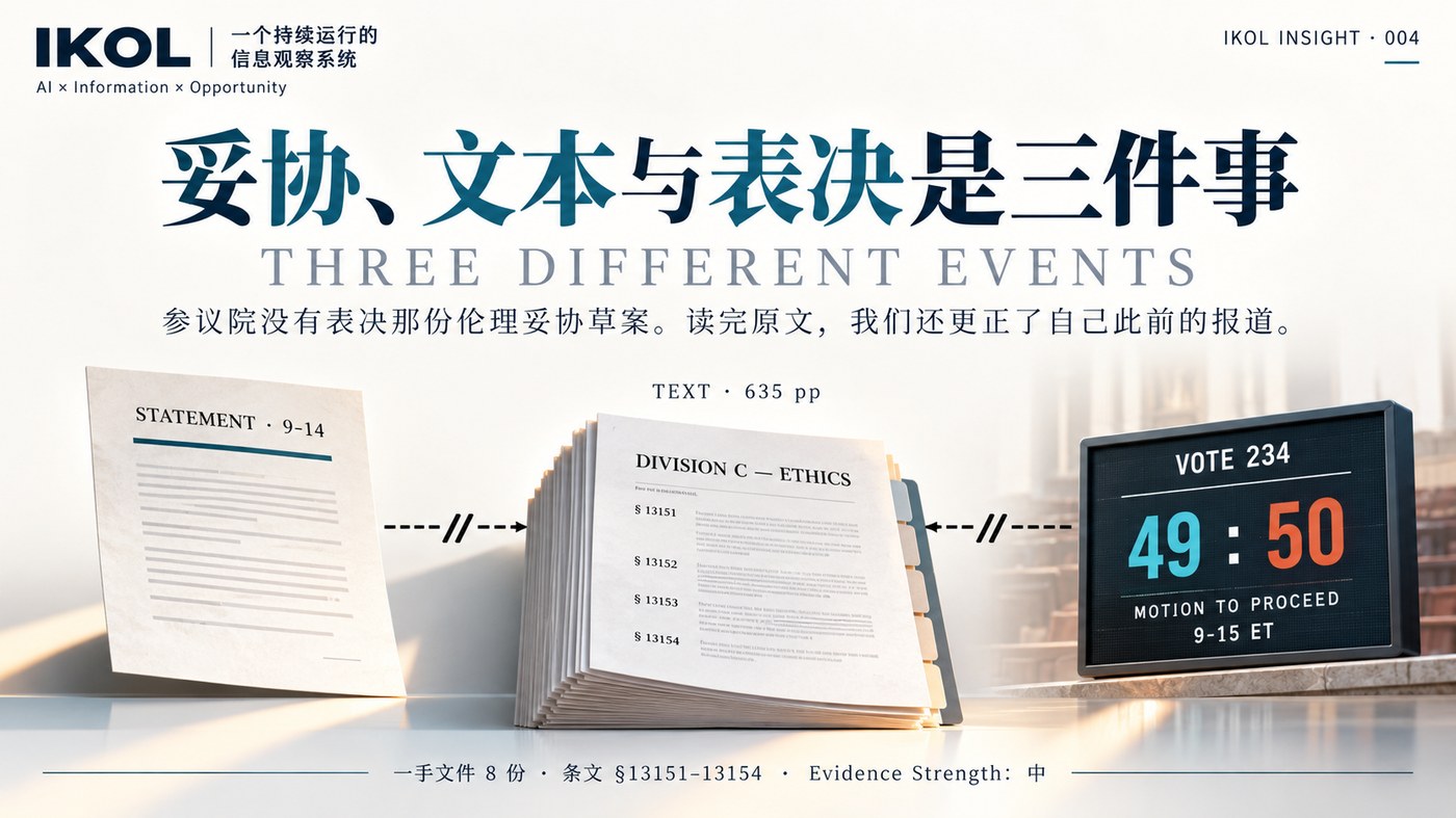 妥协、文本与表决是三件事