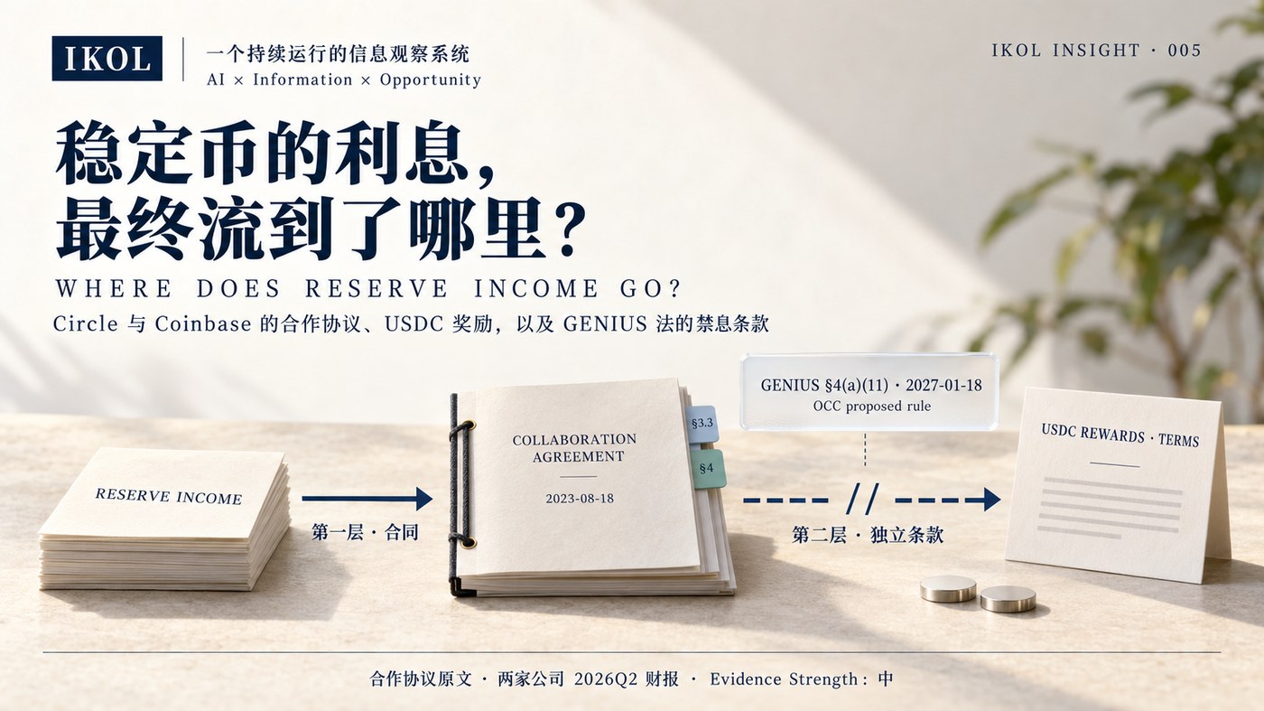 稳定币的利息，最终流到了哪里？